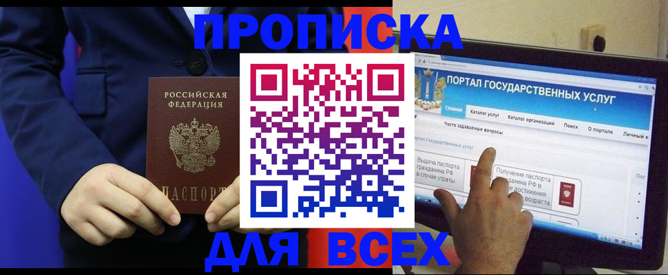 прописка законно в Александрове