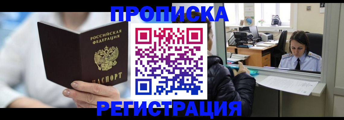 прописка от собственника в Александрове
