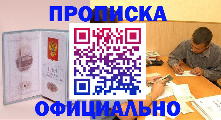 прописка паспорт в Александрове