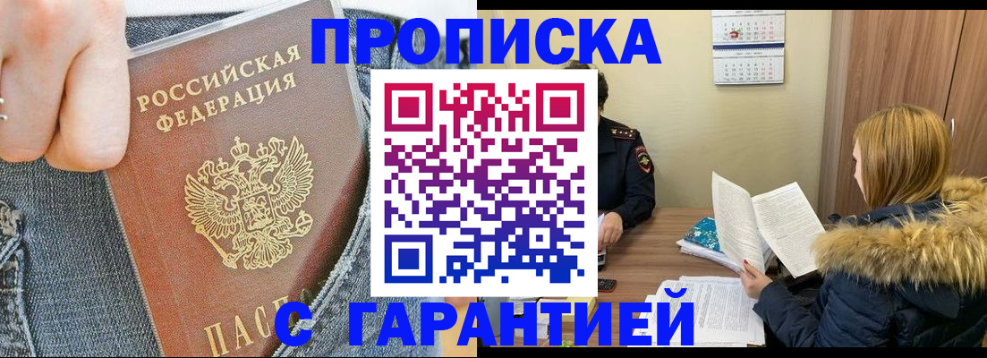 прописка 2025 в Александрове